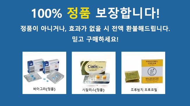 비아그라 구입, [fm_site] 빠른 배송 보장!